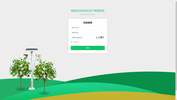 标准化生产管理系统