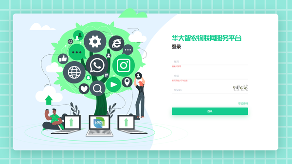 农业物联网平台