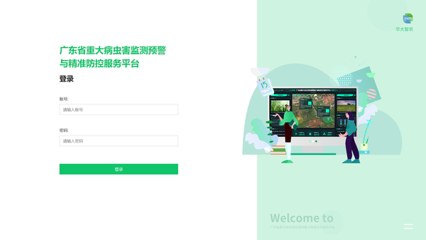 重大病虫害监测预警与精准防控服务平台